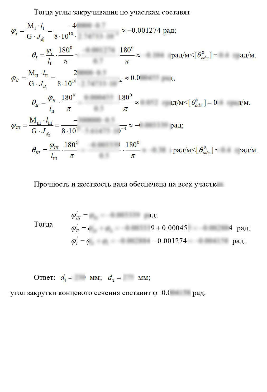 
Пример решения и оформления задачи
