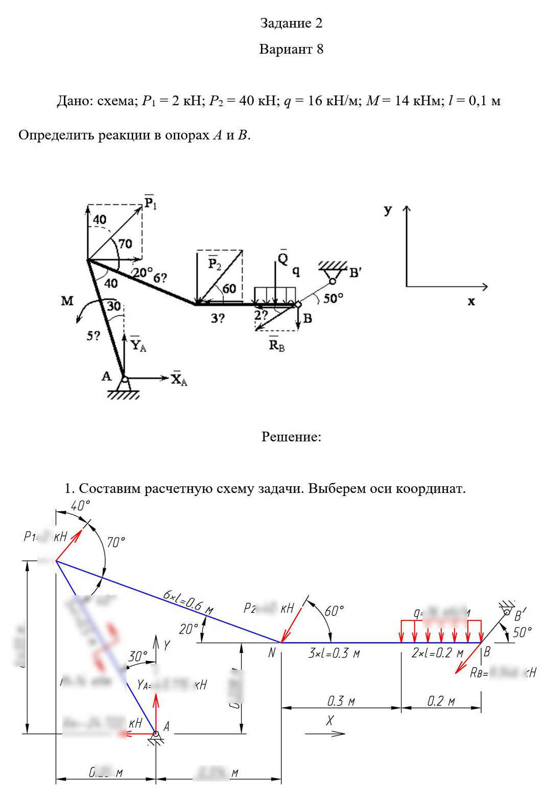 
Пример решения и оформления задачи
