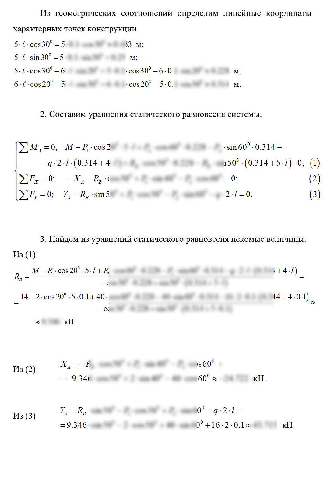
Пример решения и оформления задачи

